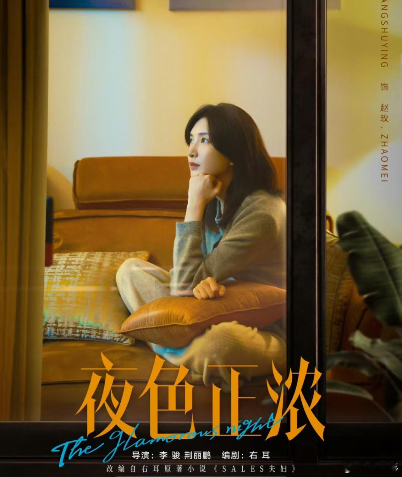 赵玫领导疑似性骚扰员工  江疏影在《夜色正浓》赵玫领导疑似性骚扰员工，看到这一段