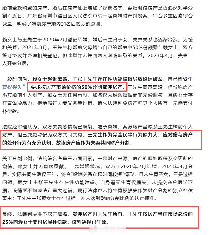 深圳一女子控诉老公性功能障碍没法生娃，生育权受损，要求分割老公婚前房产。最后法院