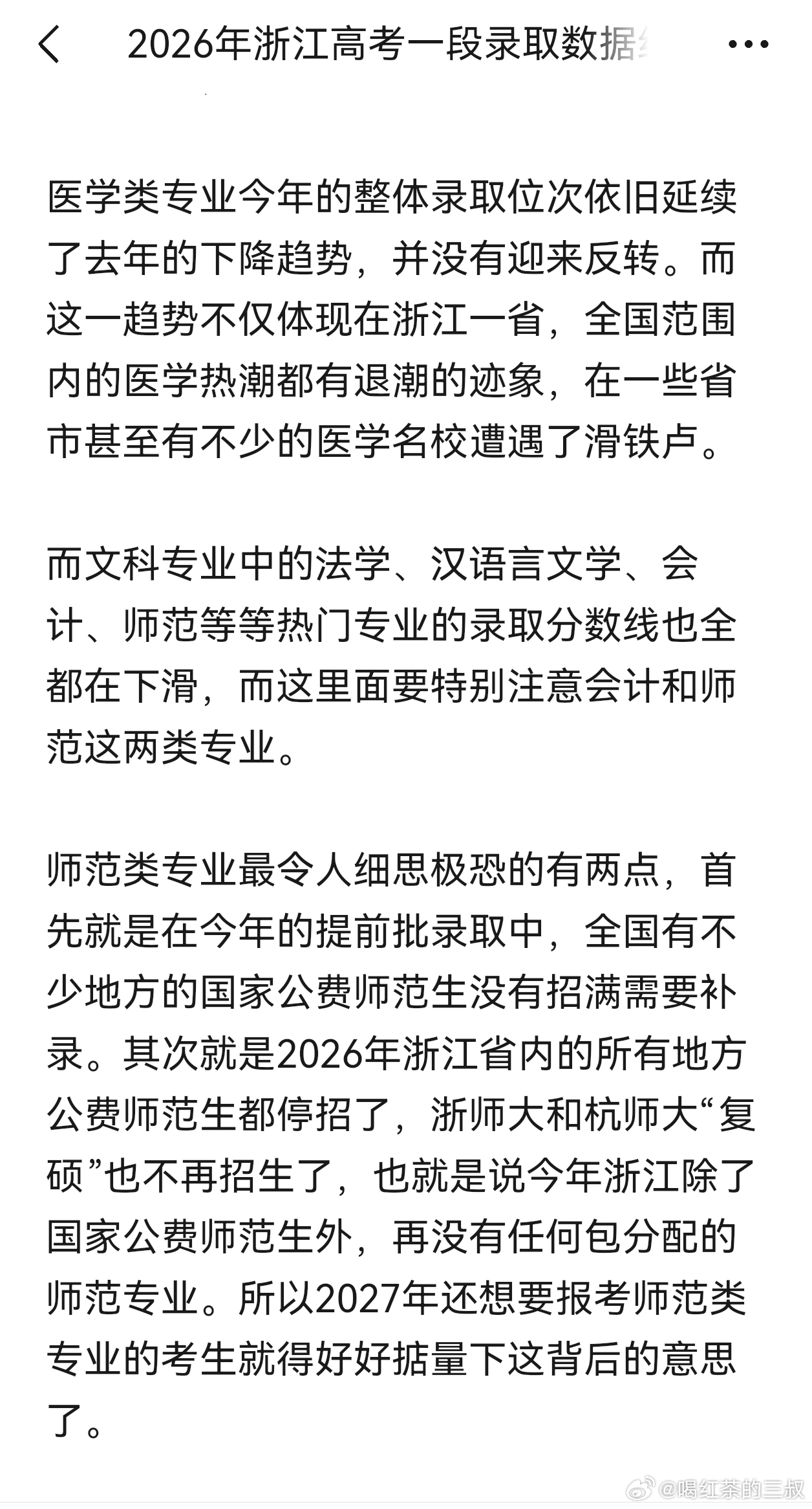 从前，学医读师范，是底层不知道读什么专业，可以蒙头选的。以后没有了。人口出生率下