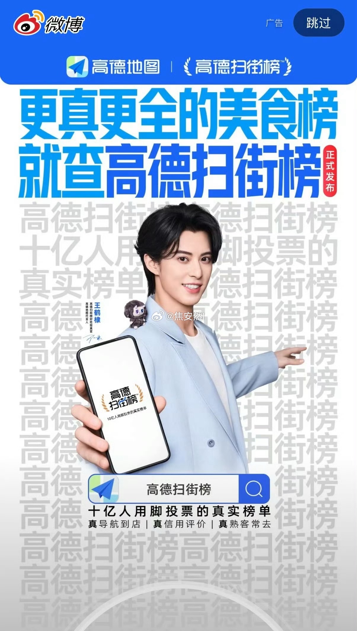 原来高德不仅回签，还给王鹤棣整了双title。 ​​​