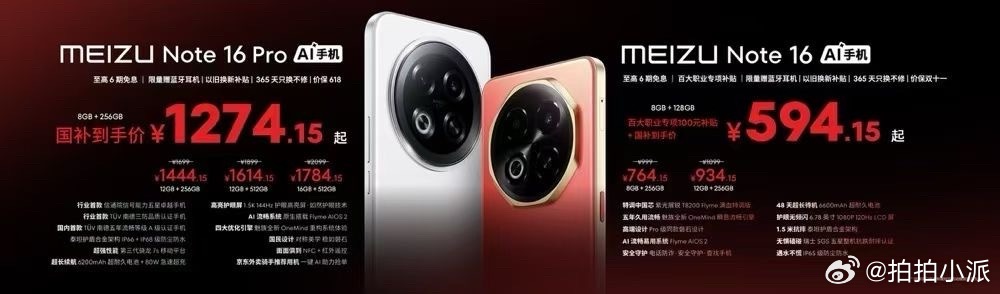 魅族Note 16这价格牛，不得不说老万这一拳真诚意[good] ​​​