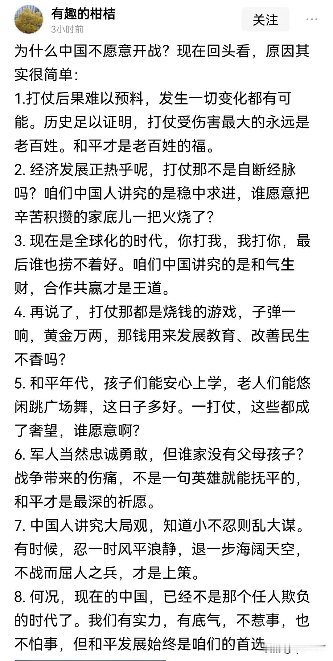 “为什么中国不愿意开战？”，这是下面截图中文字开头的第一句话。看似西式佛系，这倒