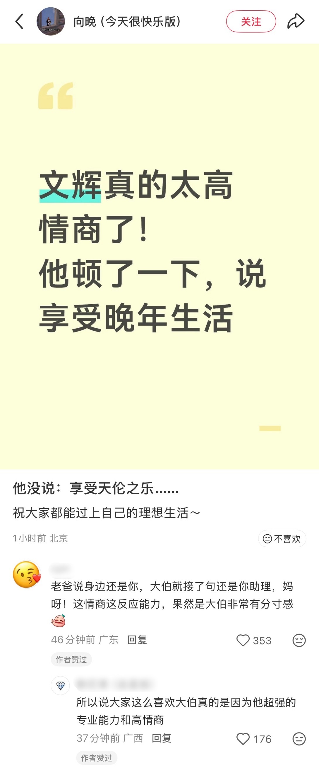 文辉红稿🈶希望以后直播主持人如果无法是郑朋那就都是文辉🙏🏻 