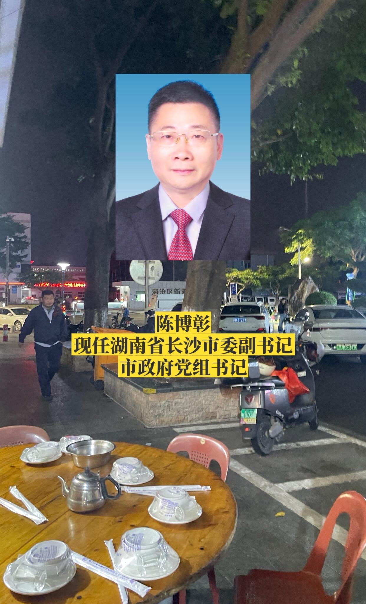 湖南长沙市政府领导。