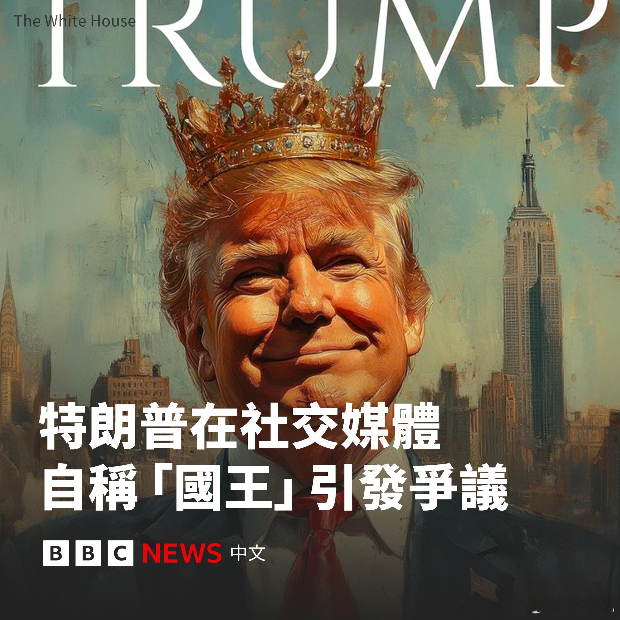 這麽折騰，快完了！以下新聞源於BBC美国总统特朗普（Donald Trump）周