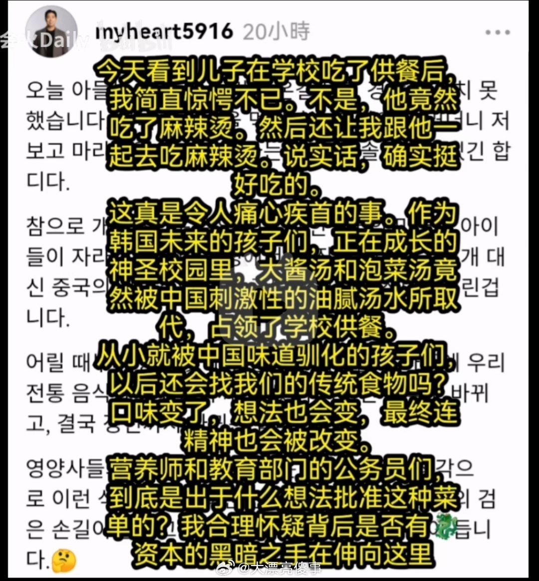 韩国家长因为孩子学校供餐提供了中国麻辣烫而痛心疾首。 