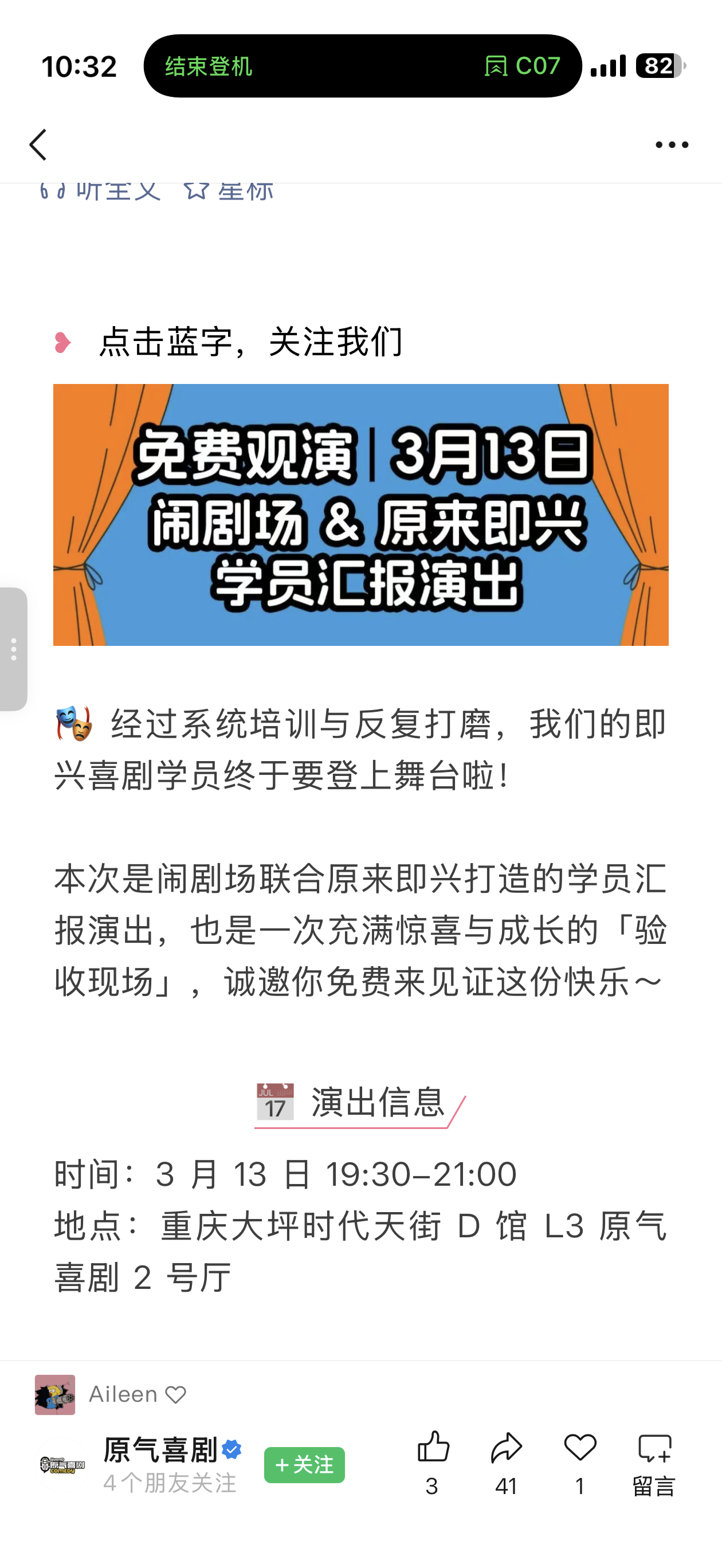 重庆的朋友晚上为大家表演喜剧不收门票！不收门票！不收门票！报名在“原气喜剧”绿泡