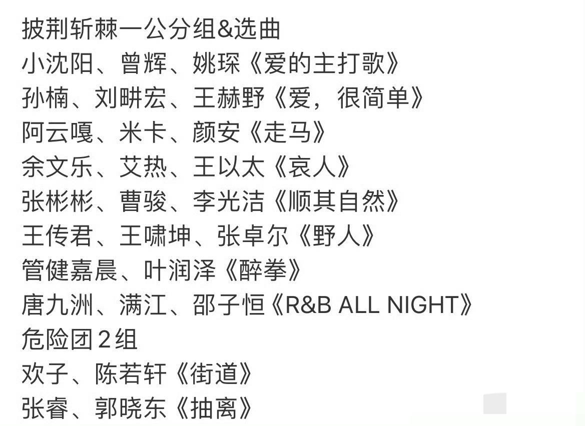 披哥一公阵容出炉！阿云嘎队颜霸齐聚，小沈阳带曾辉有点悬！
哈哈哈，一公阵容有点好