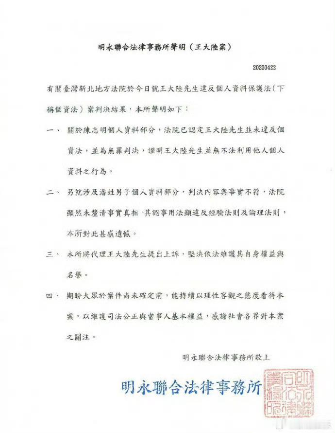 王大陆将上诉王大陆方律师声明 据台媒，23日， 王大陆方律师发声明称将提起上诉，