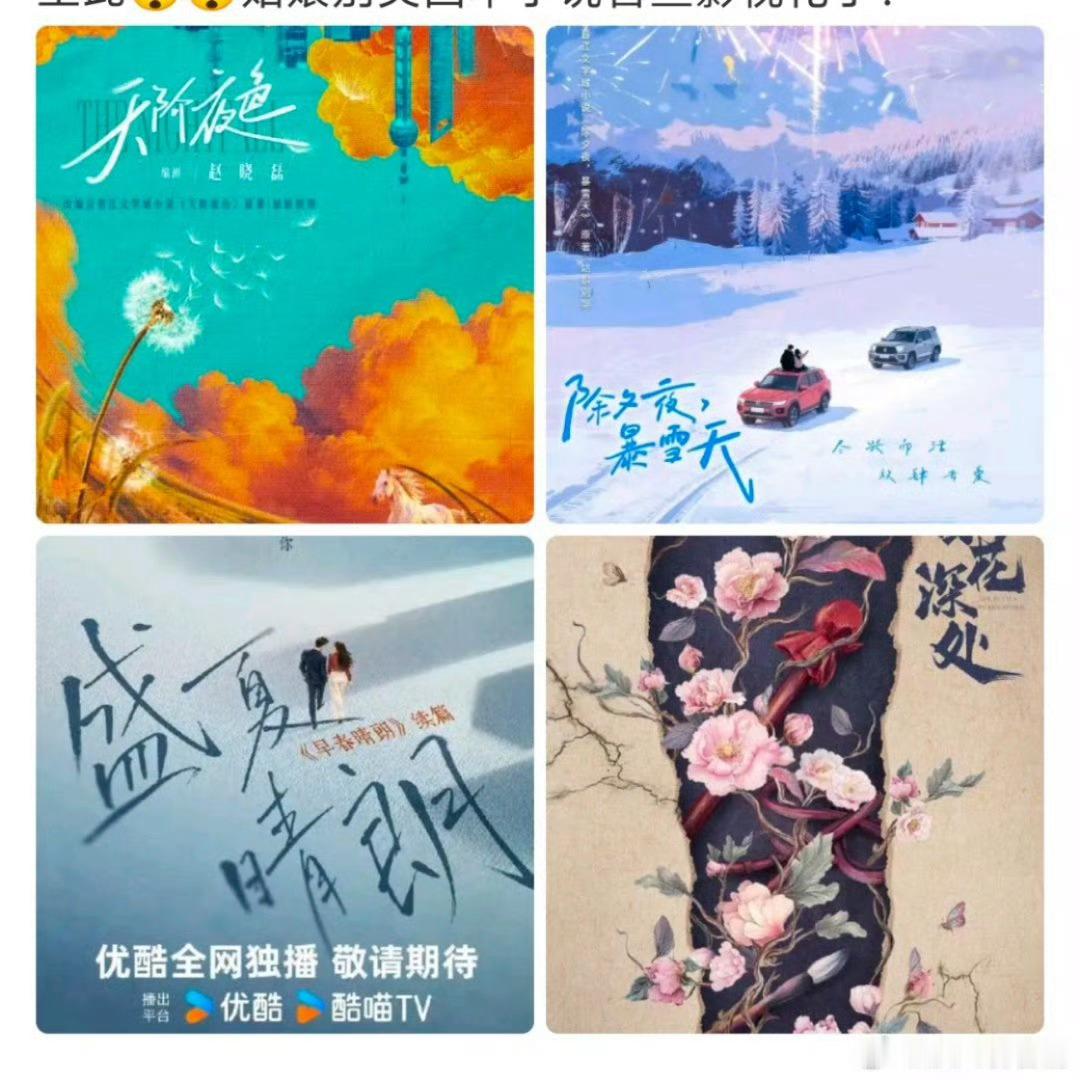 姑娘别哭四本小说官宣影视化最火的四本吗我的天啊 ​​​