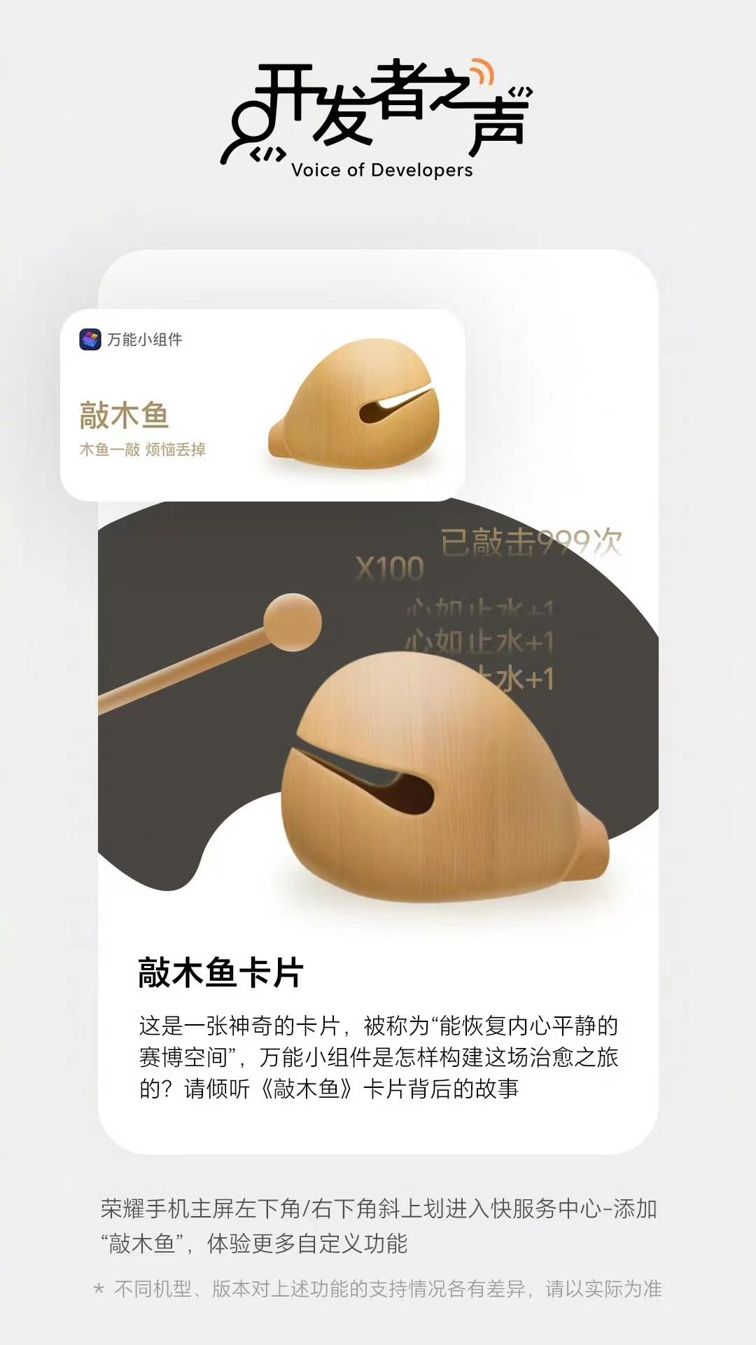 哈哈哈！荣耀手机真有趣，居然会出一个电子木鱼！
敲击还有声音，可谓是解压神器！
