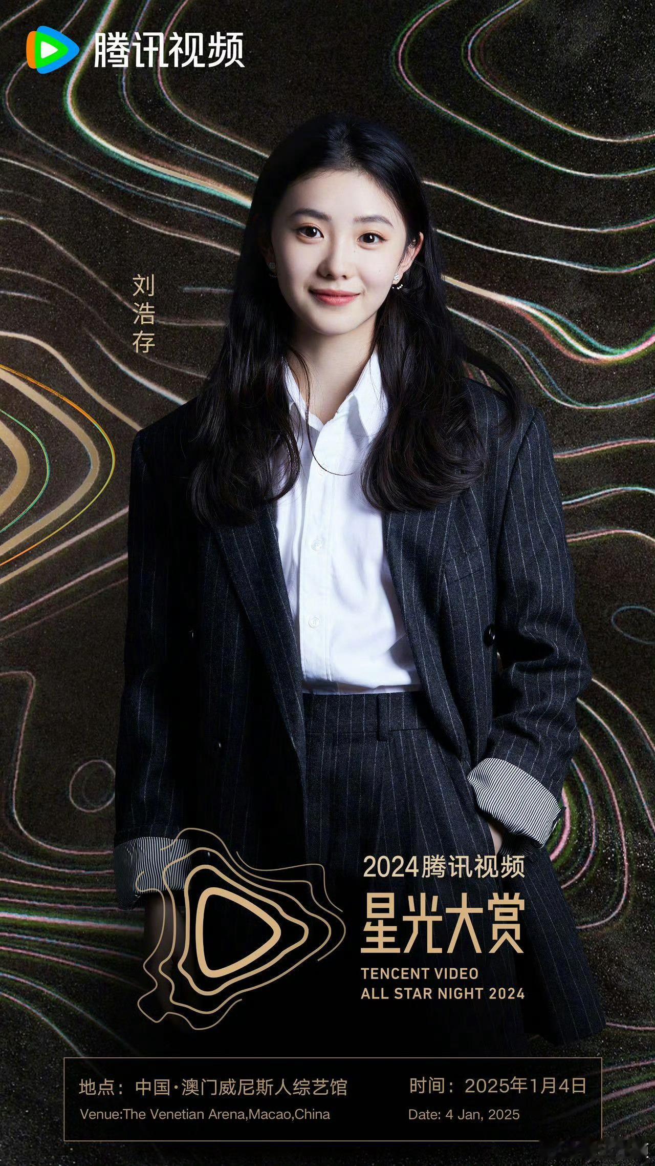 刘浩存官宣星光大赏  刘浩存官宣星光大赏，啊啊啊期待女鹅的红毯，也期待《陷入我们