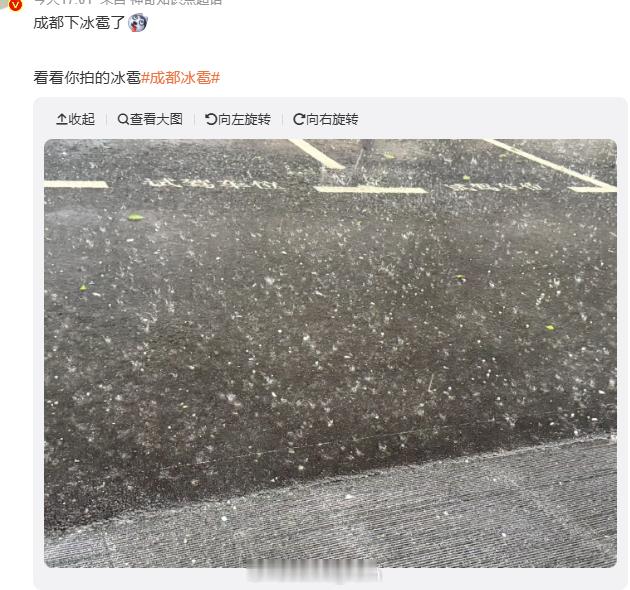成都冰雹 哇？这段时间的天气真的好极端呀深圳这边一会下雨一会出大太阳的成都那边又