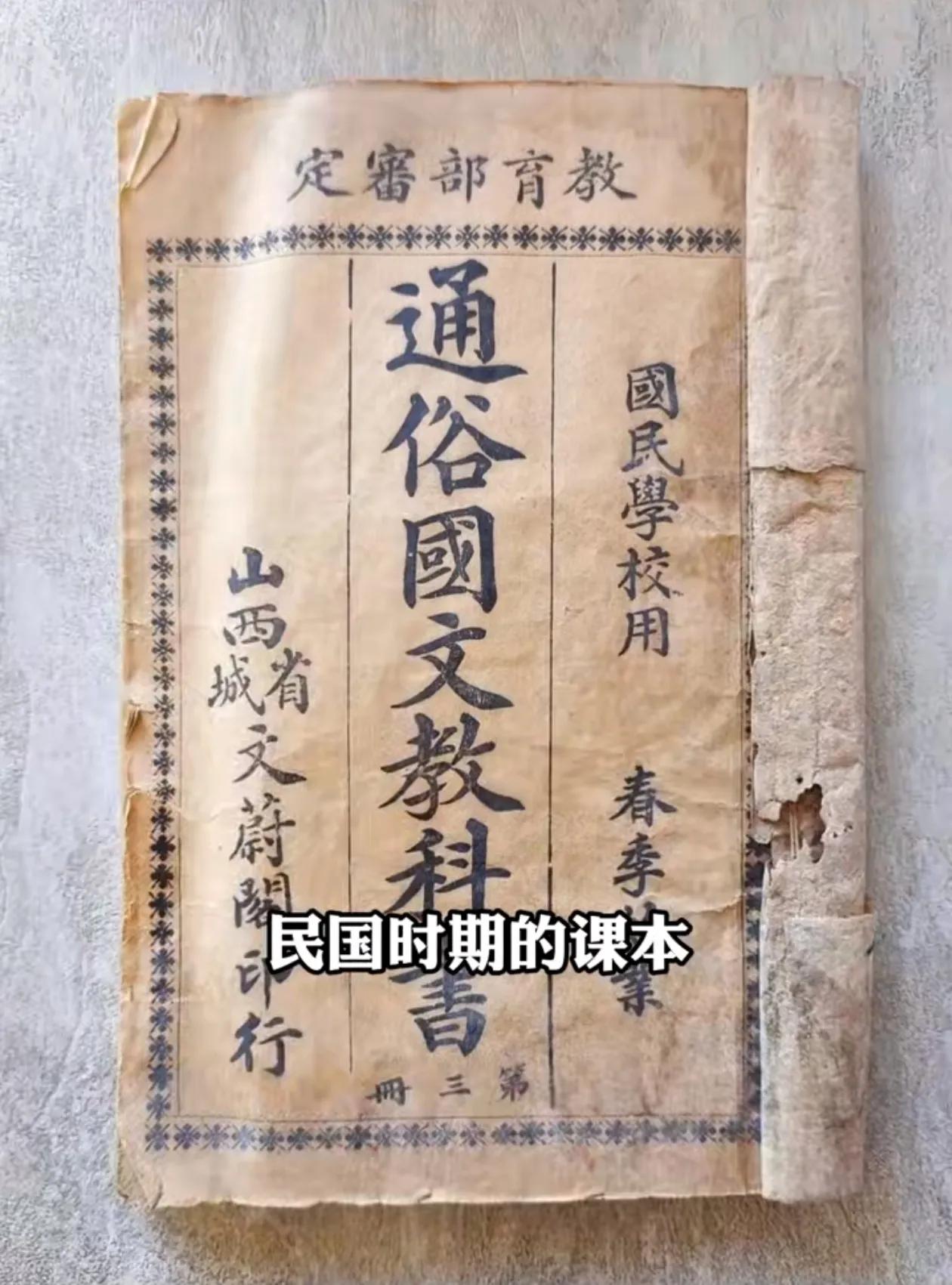 罕见！民国时期国文教科书