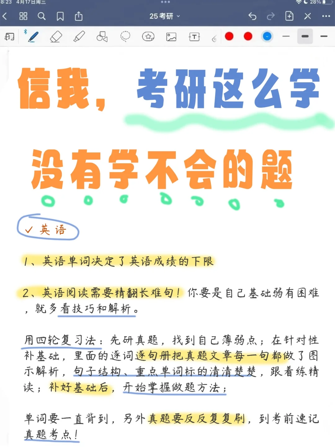 信我，考研这样学，没有学不好的难题