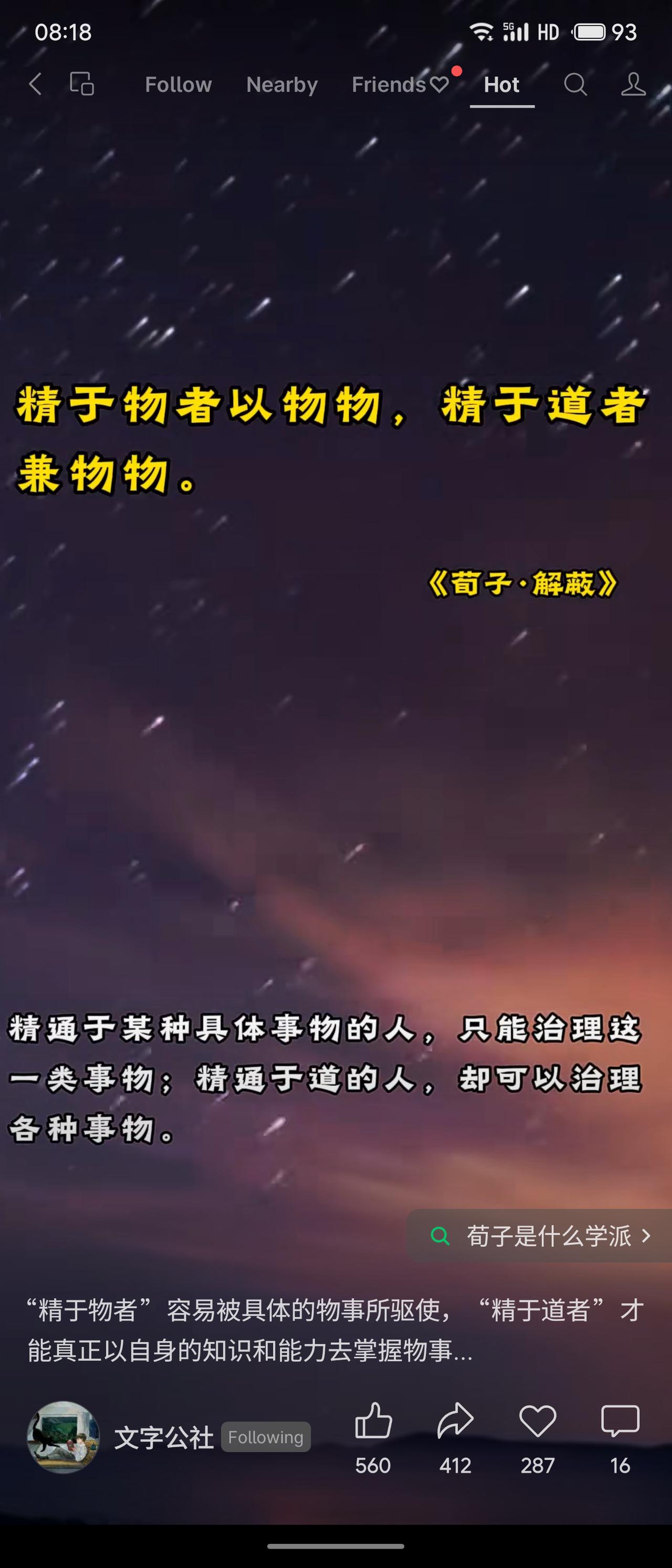 这句话出自《荀子·解蔽》，阐述了“道”与“术”的关系。其意指：只精通具体技艺的人