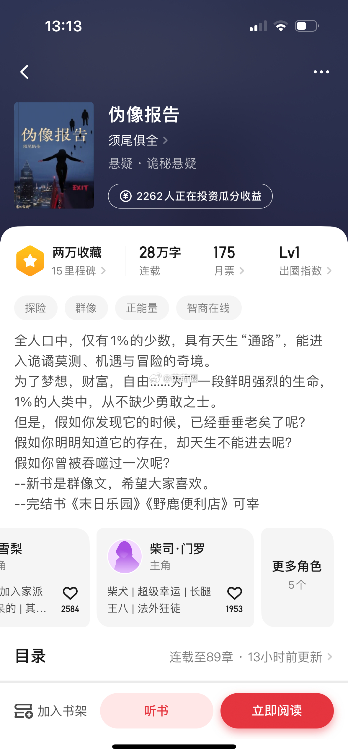 #芭莳圈推文[超话]# 写《末日乐园》的须尾俱全开新文啦《伪像报告》无限流风格诡
