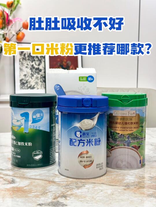 6月龄宝宝第一口米粉 | 易吸收是关键✨