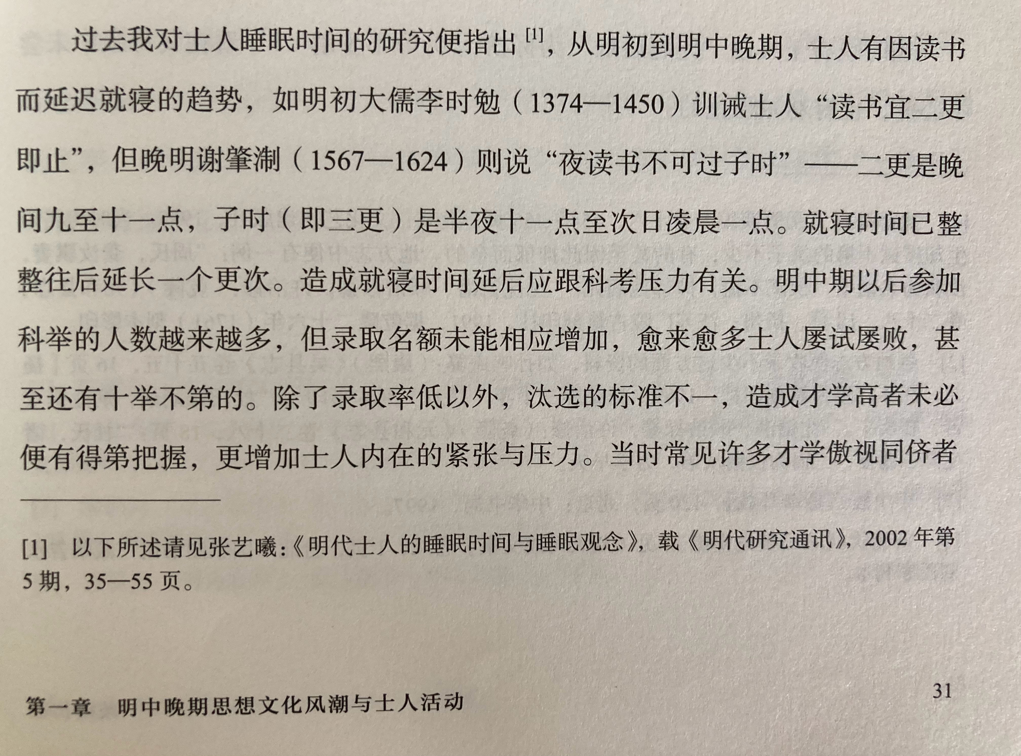 埴轮书话[超话] 明代读书人的压力与焦虑（张艺曦《歧路彷徨》）竞争激烈的科举，雕