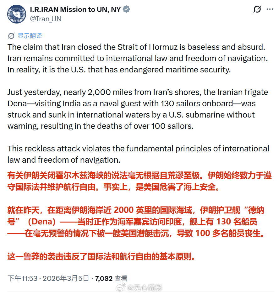 伊朗驻联合国代表团发帖，否认了有关德黑兰关闭霍尔木兹海峡的说法，称这一指控“毫无