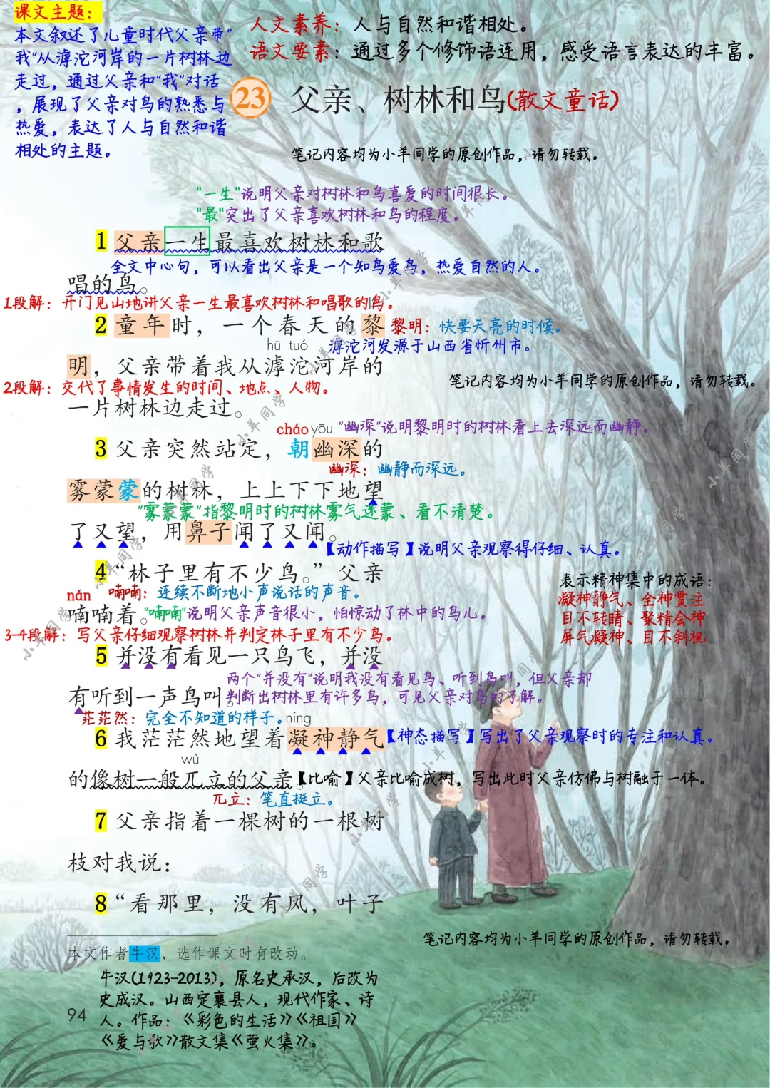 三年级上册🌻第23课《父亲、树林和鸟》