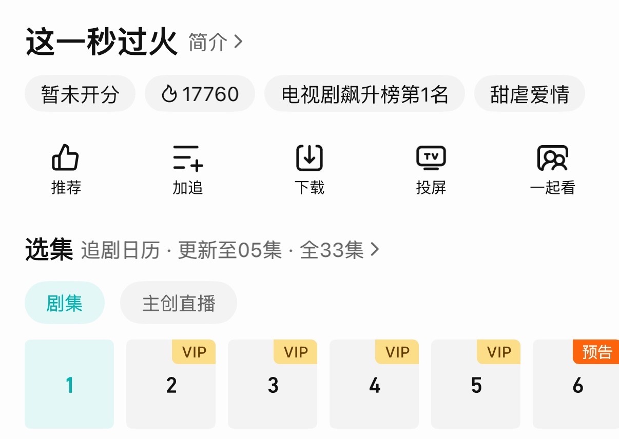 这一秒过火首播观感这一秒过火站内热度破万这一秒过火热度破万了张凌赫
