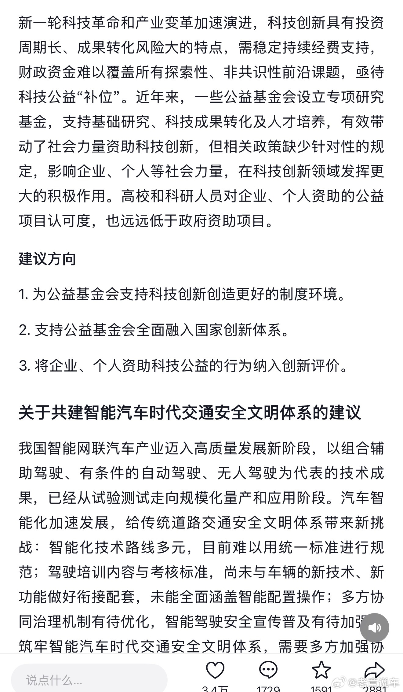 雷军的两会建议！我想说关于美以对伊朗的大规模军事行动的反思！我们未来要做好的依然