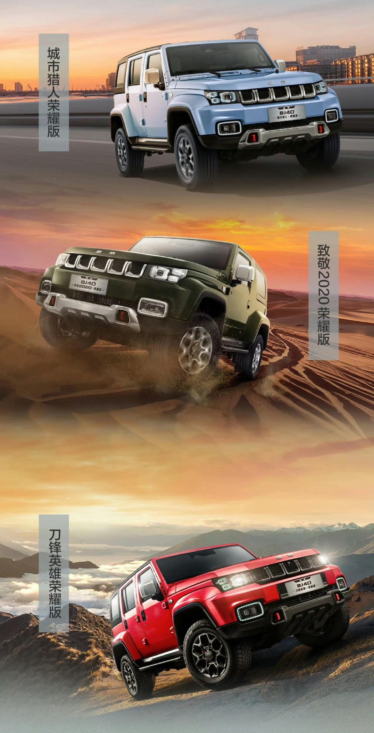 北京BJ40荣耀版明天上市，价格上还会有惊喜吗？
现款指导价15.98万起售，你