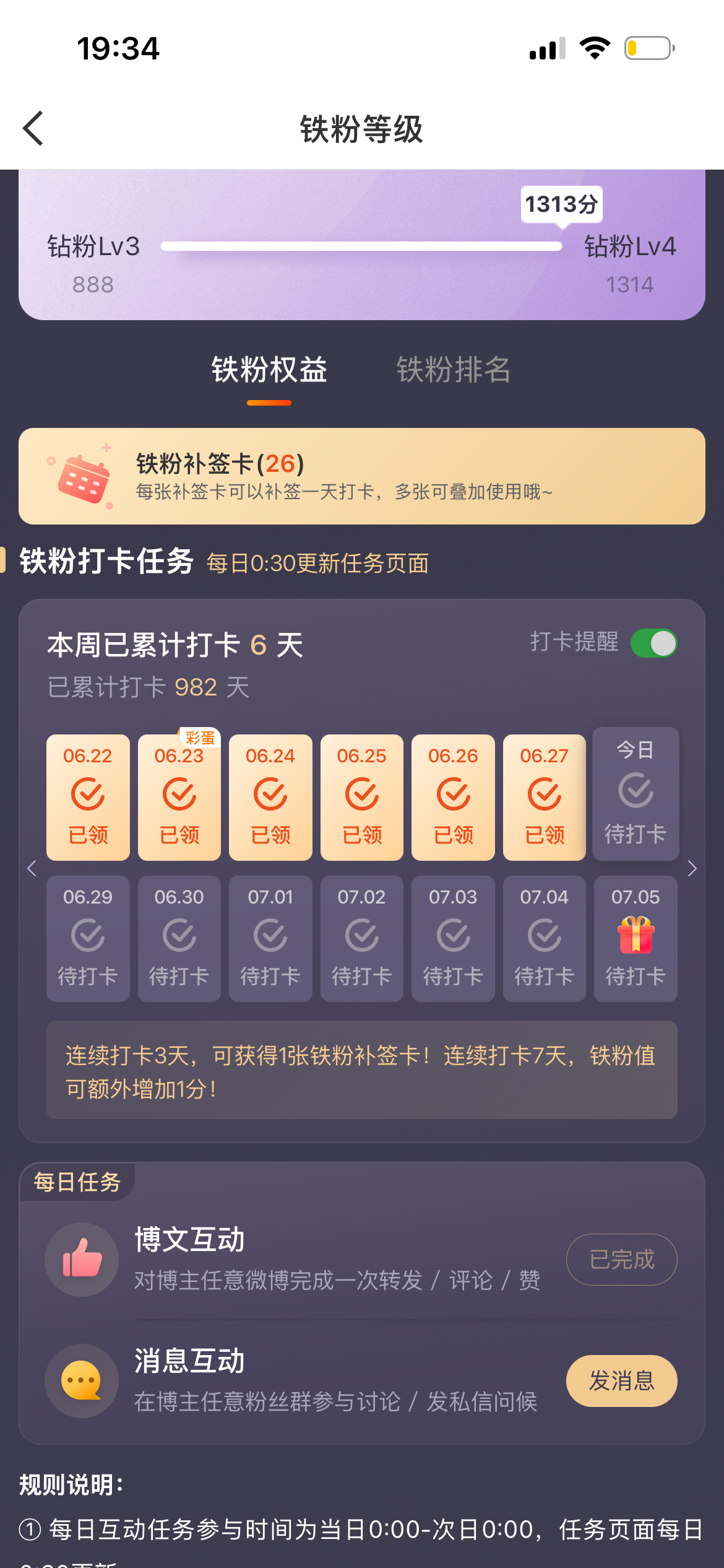 微博崩了真无语…😓小娃今天打完卡就1314了发了n遍了就是提示没有发消息
