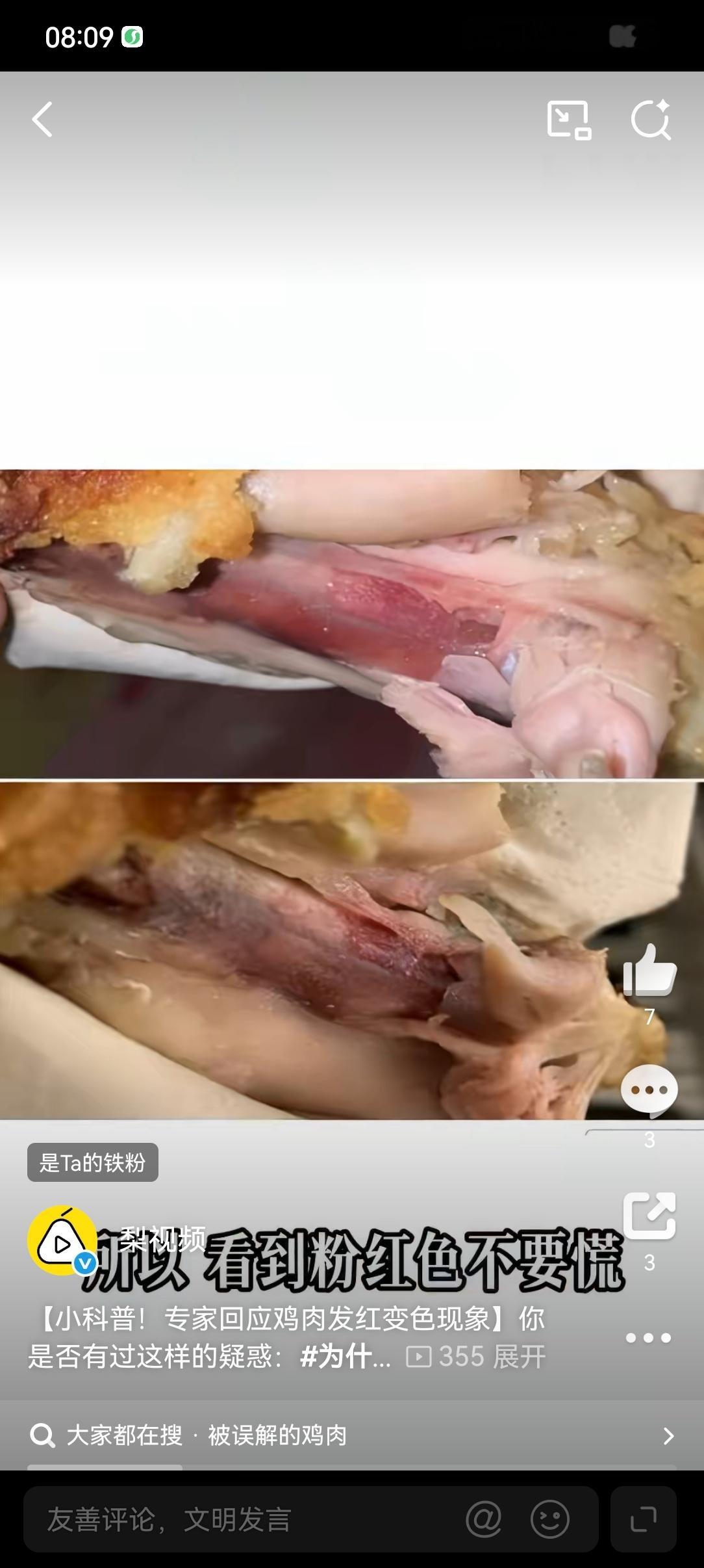 为什么鸡腿煮熟后仍会发红这个科普很实用！原来鸡肉煮熟后发红是肌红蛋白的正常反应，