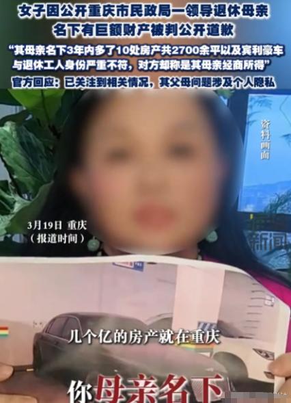 重庆，一女子发现某退休男子的母亲名下3年内突增10套共2700多平房产，价值几个