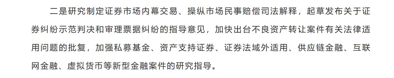最高法重拳落地！A股慢牛稳了！刚刚，最高人民法院明确2026年重点任务：将制定内