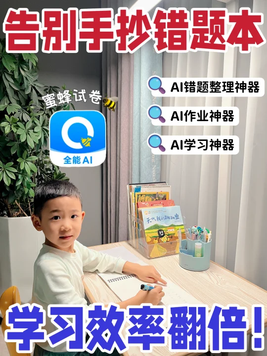 🔥 这个AI错题整理神器，让我家娃效率翻倍‼️
