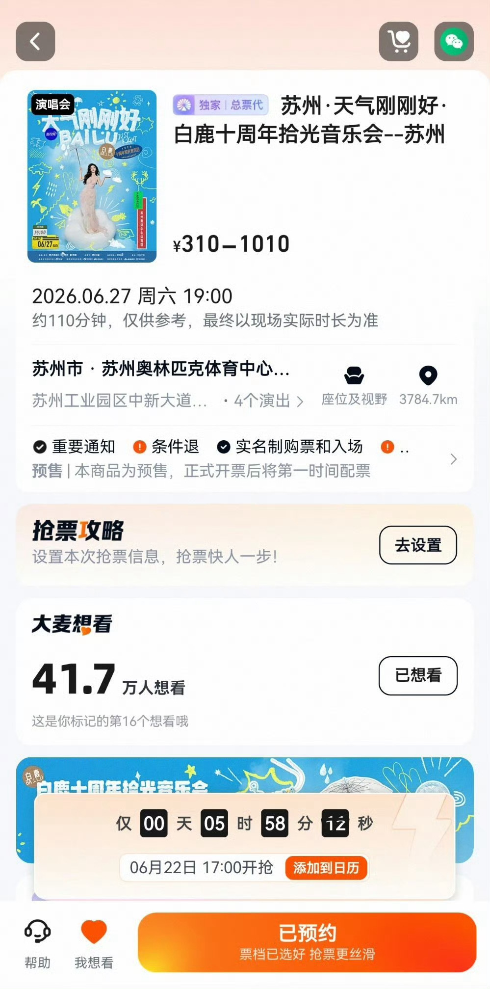 终于二开来了 