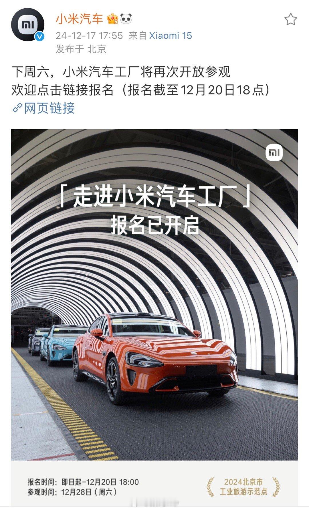 小米邀请米粉参观小米工厂，有兴趣的可以报名[喵喵] 