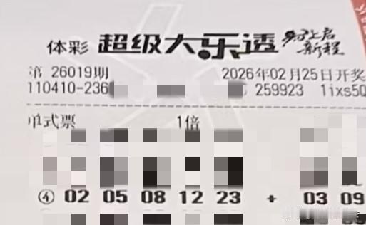 随手拍张照【晒票票】马年大吉，马上发财！分享大乐透第26019期精选号码，仅供参