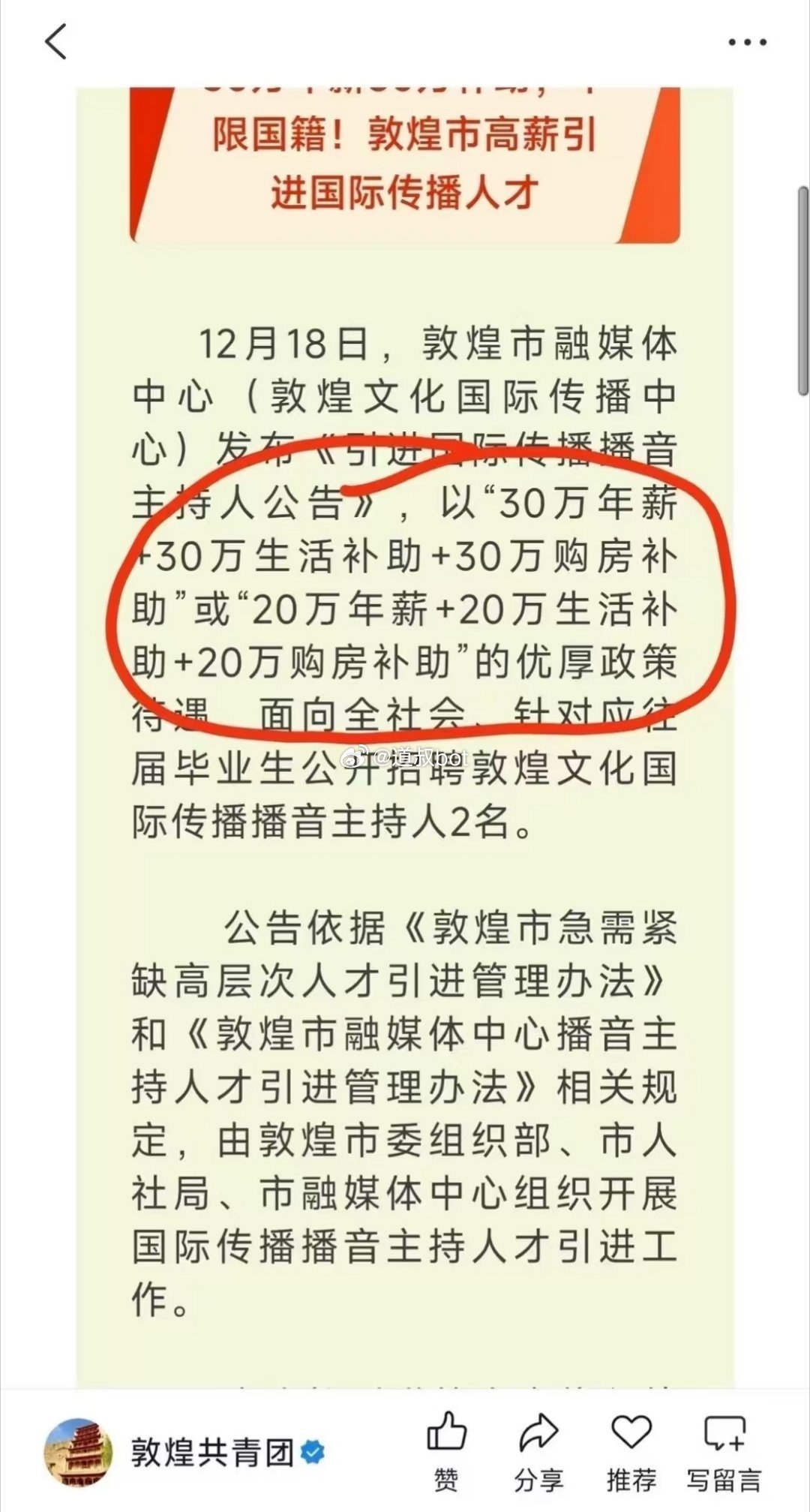 敦煌融媒体中心以90万年薪拟聘用耶鲁毕业的24岁美籍主播古爱华，却因其曾在反华智