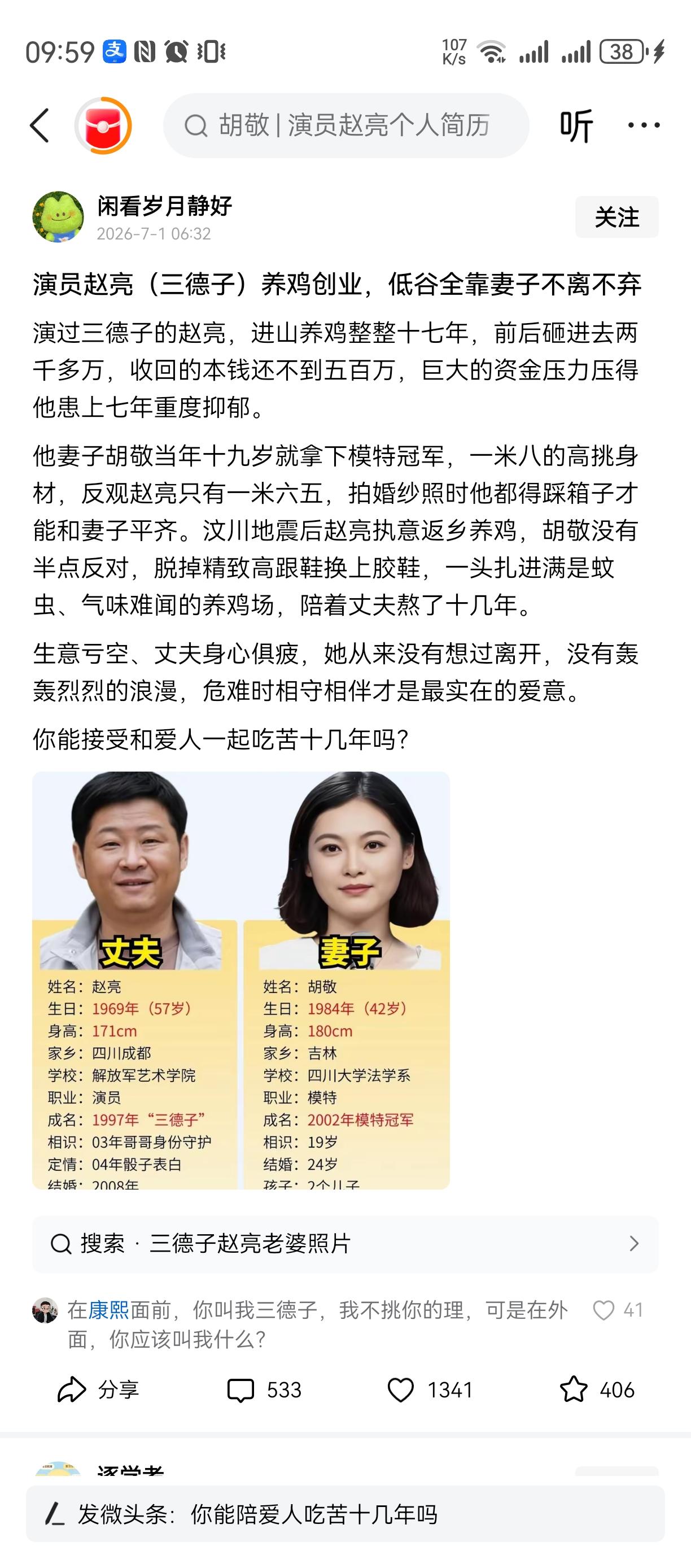 三德子依靠养鸡养出来人生的新高地，
娶娇妻，
生了几个儿子，
据说还占了几个山头