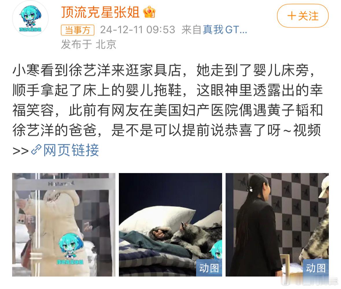 狗仔拍到徐艺洋去看婴儿床了，一脸笑容和店员说话，未见黄子韬身影，不会是有好消息了