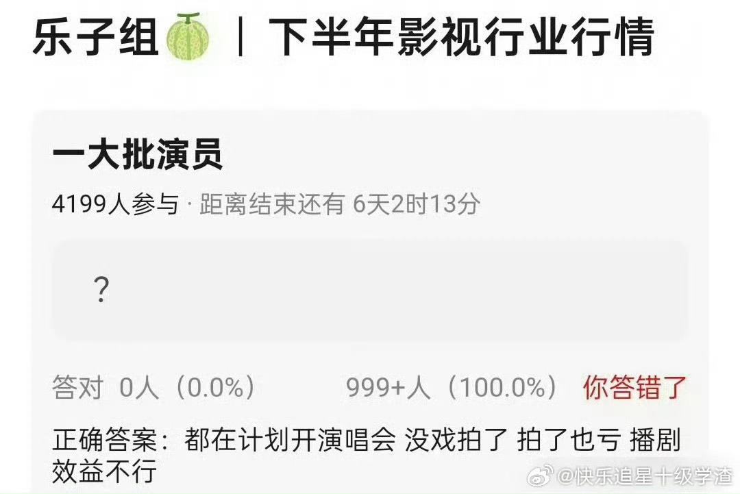 下半年影视行业行情大部分演员没戏拍，都去开演唱会了！ 