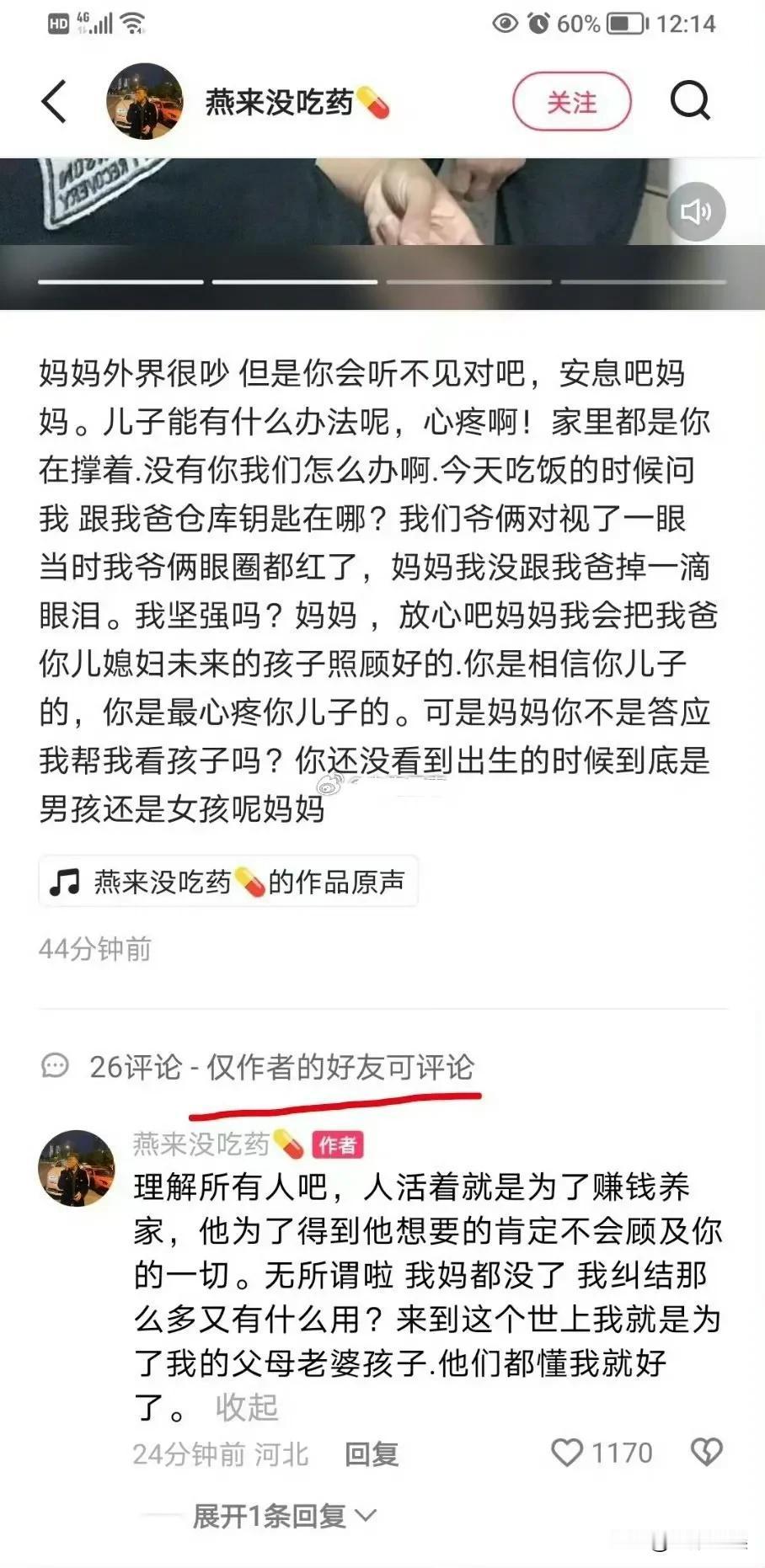 燕来发文：理解所有人吧，人活着就是为了赚钱养家，他为了得到他想要的肯定不会顾及你