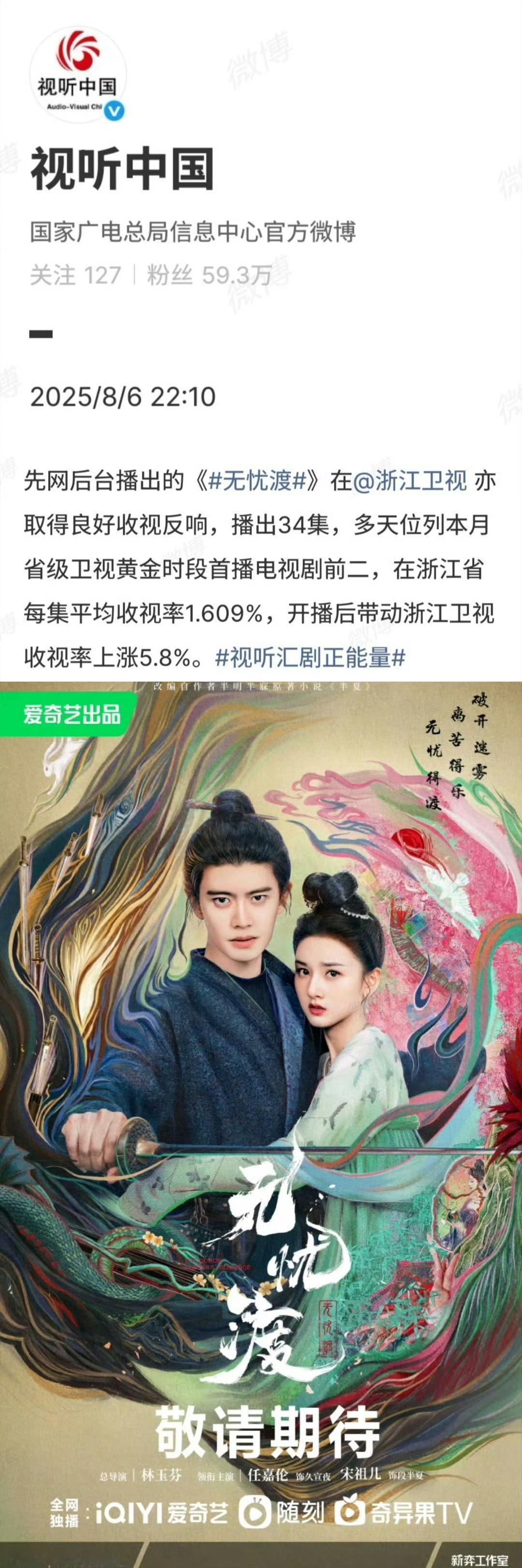 爱奇艺认证的三部爆剧：《临江仙》程序员独爆 《书卷一梦》热播 《朝雪录》注💦客