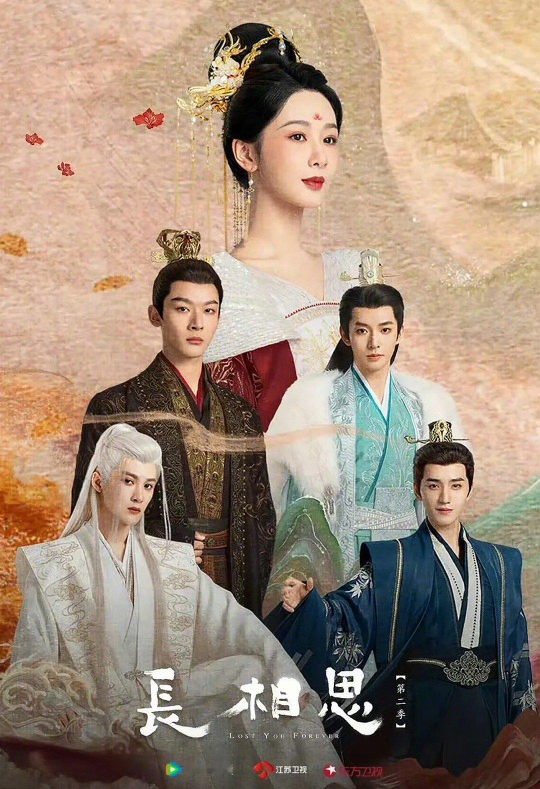 杨紫、张晚意、邓为、王弘毅、檀健次《长相思2》豆瓣开分6.6分 ​​​[哆啦A梦