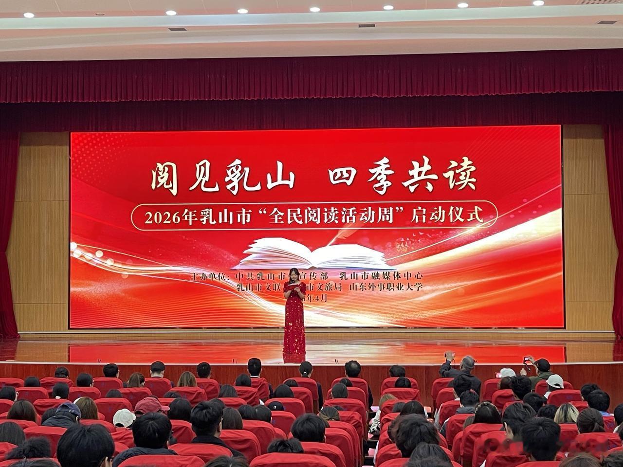 春风入乳山，书香满全城！
阅见乳山，四季共读
2026乳山全民阅读活动周正式启动