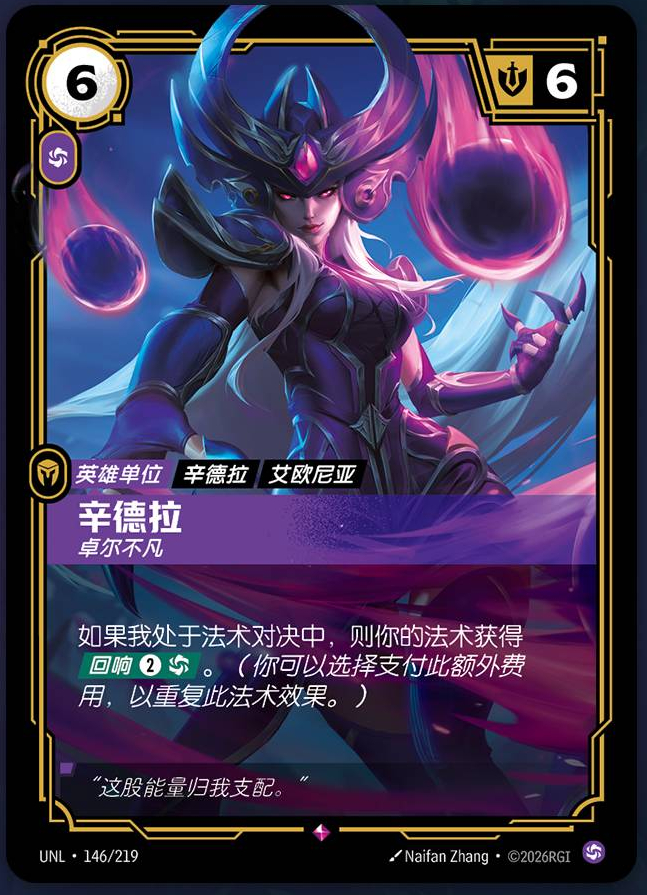 符文战场卡牌游戏辛德拉插画英雄联盟