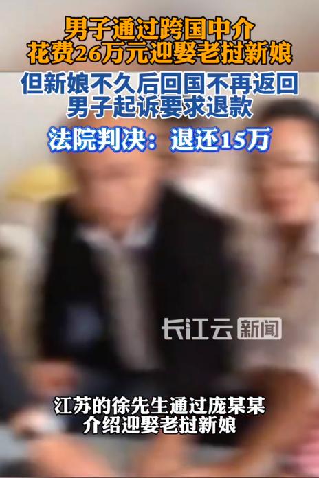 “过河拆桥？”江苏镇江，男子通过中介找了个老挝媳妇，支付了34000元彩礼。可二