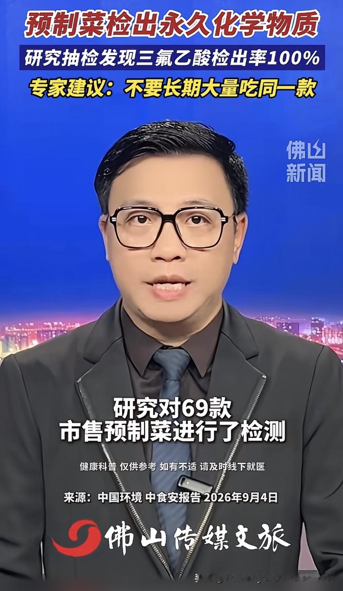 69款预制菜，全部中招。最新检测报告显示，所有送检样品无一例外都检出了三氟乙酸，