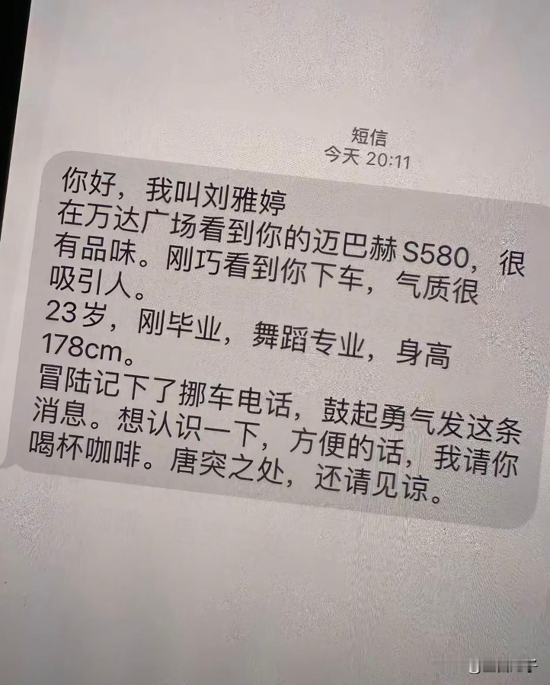 在万达停车场，被一辆迈巴赫S580吸引，更被车主的气质打动。23岁舞蹈生，鼓起勇