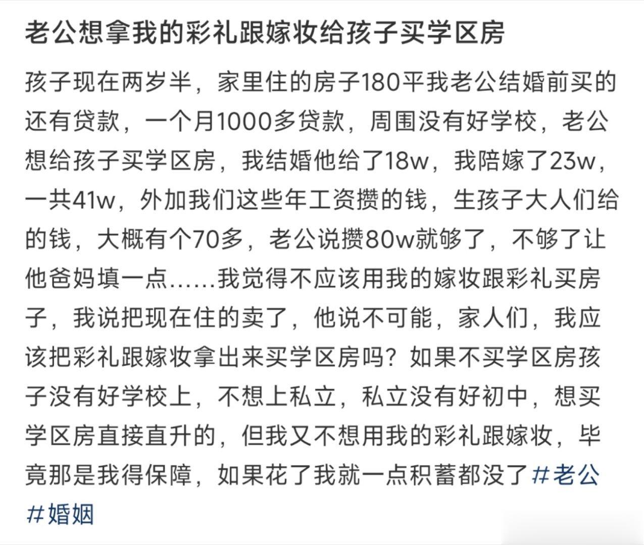 老公想拿我的彩礼跟嫁妆给孩子买学区房 ​​​