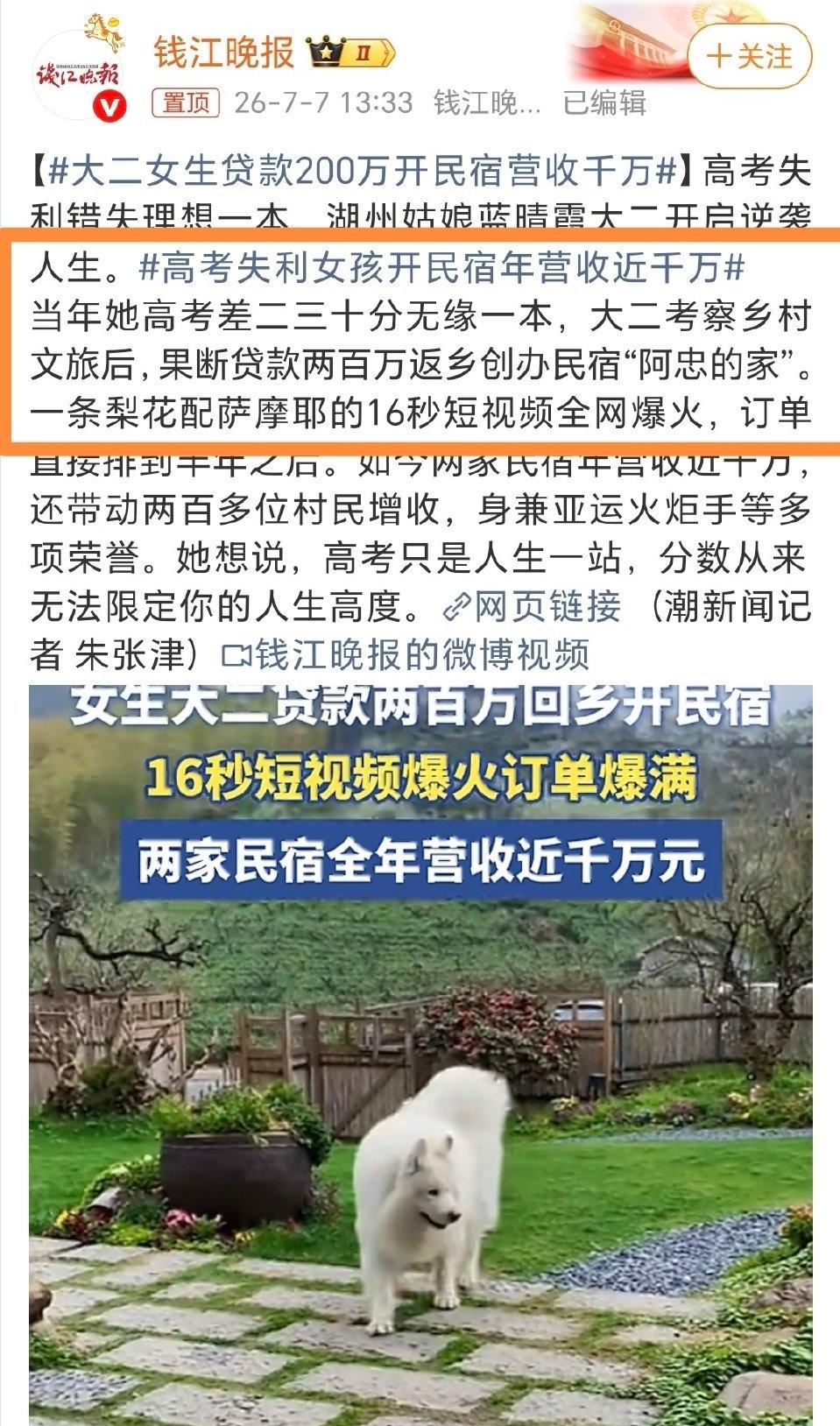 大二女生贷款200万开民宿营收千万，这简直是现实版的逆袭传奇！浙江女孩蓝晴霞高考